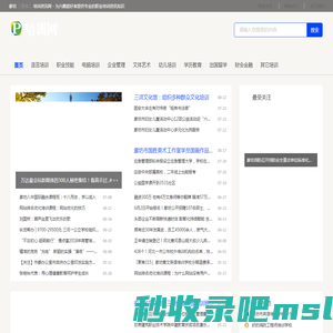 廊坊培训资讯网 - 为兴趣爱好者提供专业的职业培训资讯知识