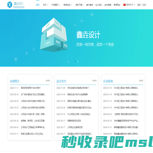 聊城鑫垚建筑设计有限公司