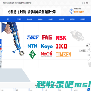 必胜特（上海）轴承机电设备有限公司
