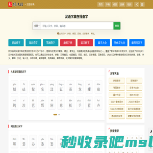 新汉语字典_在线查字_汉字查询_汉语字典在线查字