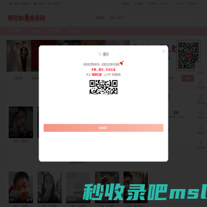 绵阳如愿相亲网-绵阳本地真实靠谱的相亲平台-绵阳如愿相亲网