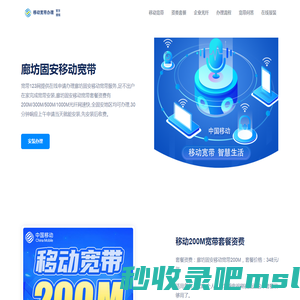 廊坊固安移动宽带-安装办理「宽带123网」