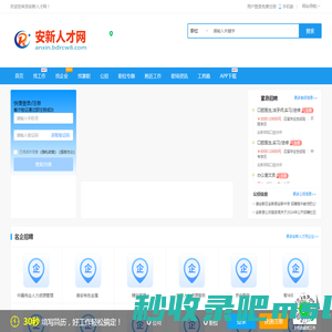 安新人才网_安新最新招聘信息_保定安新县在线求职找工作
