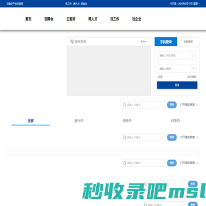 河北能源职业技术学院云端会招聘平台