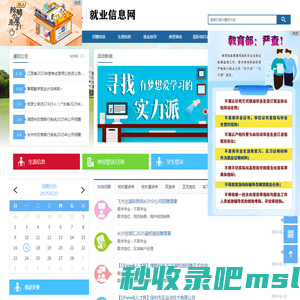 湖南信息学院-毕业生就业网