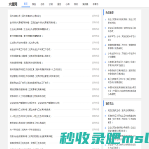 六度实用范文资源网（m.6do.cn）-六度网