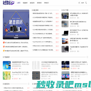 秘思数码_电脑维修_数码百科_家电常识_网络技巧_miss60.net