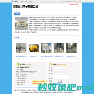 济南图科电子有限公司_新能源网商铺