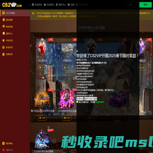 -CS2VIP开箱网|12年公司运营的良心CSGO开箱网