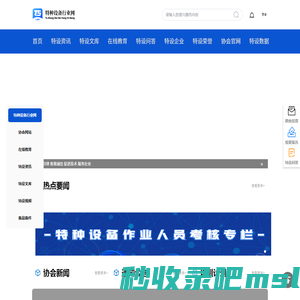 特种设备行业网