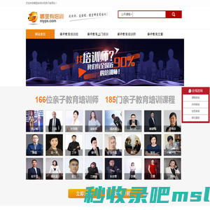 亲子教育培训班_知名亲子教育类讲师、机构，企业亲子教育内训课程-亲子教育培训网