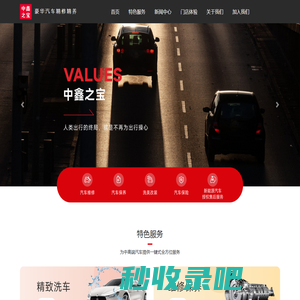 中鑫之宝汽车服务有限公司