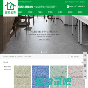 pvc塑胶地板厂家_pvc地板报价_广西pvc运动地板_广西pvc塑胶地板_广西pvc地板-广西丽奥装饰材料有限公司