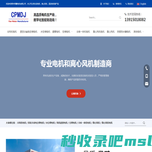 空调电机和风机厂家 - 常州常鹏电机有限公司