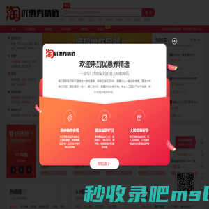 优惠券-粉丝福利购_趣省钱