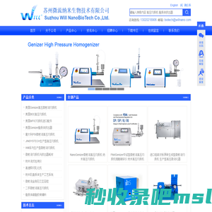 微射流均质机|微流控合成仪|微流控纳米粒度仪|微射流高压均质机|苏州微流纳米生物技术