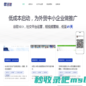 零活推_专为中小型企业提供低成本海外营销服务