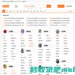 锦州列举网 - 锦州分类信息免费发布平台