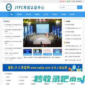 JYPC职业资格证书网