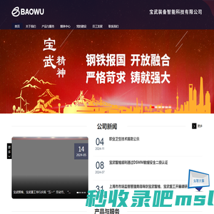 宝武装备智能科技有限公司