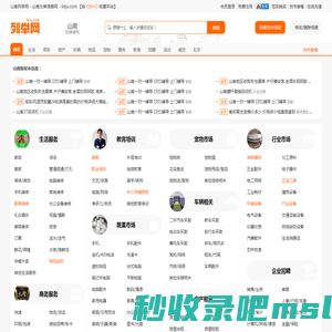 山南列举网 - 山南分类信息免费发布平台