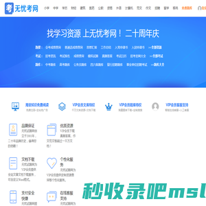 无忧考网