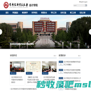 首都经济贸易大学会计学院