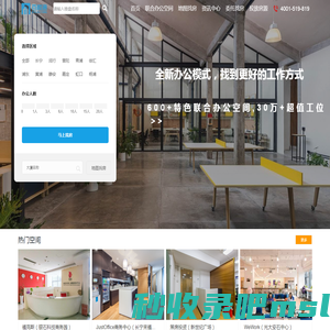 上海共享办公室租赁平台_联合办公室空间工位出租_孵化器众创客空间出租网