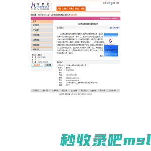 山东海化集团瑞源实业有限公司 纺织网
