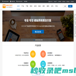 DESTOON网站管理系统