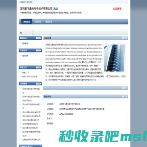 深圳新飞通光电子技术有限公司