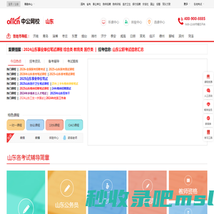 山东公务员培训_山东事业单位培训课程_山东公职类考试培训辅导班|培训机构_山东中公网校