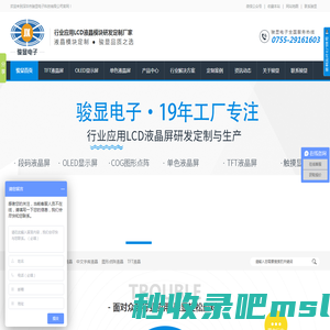 Lcd显示屏,lcd液晶显示屏,液晶模块生产厂家,tft液晶屏厂家-骏显