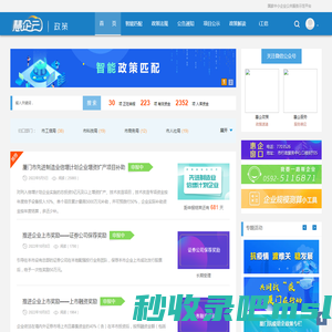 慧企云 - 政策 - 厦门市中小企业公共服务平台