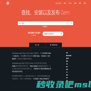 RubyGems.org | 您的社区 Gem 托管中心