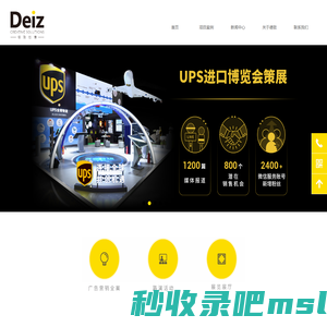 Deiz 德致创意 | 广告营销全案、路演活动、展览展厅