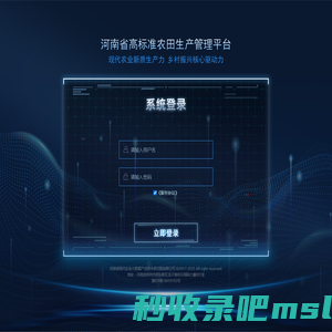 河南省高标准农田生产管理平台