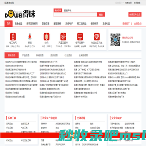 昭通得味网-让您满意的产品信息发布平台！