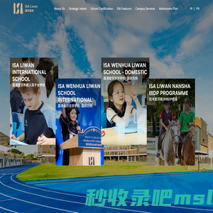 ISA Liwan School | Exemplary K-12 School | International school of Guangzhou