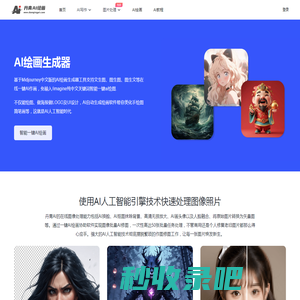 免费AI绘画生成器_一键智能文生图、图生图软件在线 - 丹青AI绘画