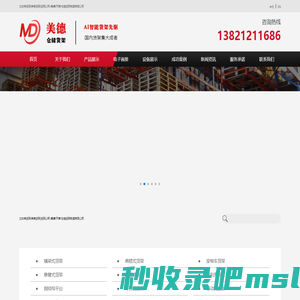 立体库货架|库房货架|货架公司-美德(天津)仓储货架制造有限公司