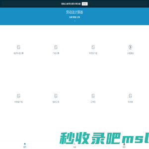 劳动法计算器