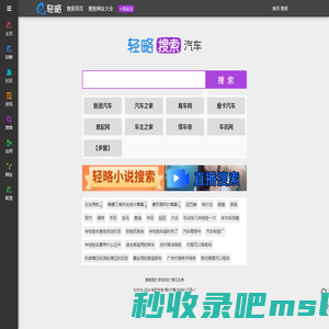 轻略汽车 - 汽车搜索引擎大全 - 轻略搜索