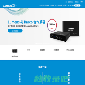 Lumens – 专业影音融合 前瞻技术及应用推动者 | Lumens