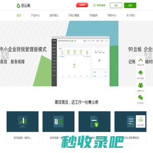 91云帐 - 免费SAAS财务记帐软件！