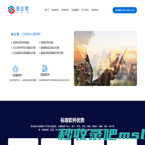 易企管云科技-办公软件专家