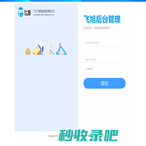 广东飞旭物流科技有限公司