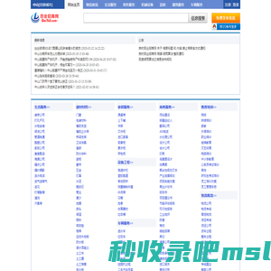 中山分类信息网-免费发布与查询-中山良时百业招商网