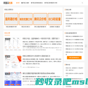 阿里云优惠_阿里云服务器优惠价格表 - 阿里云优惠券