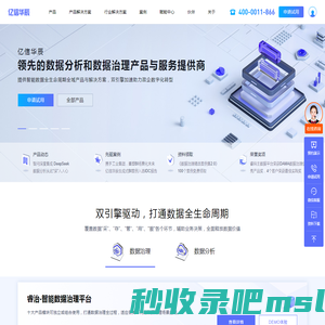 亿信华辰-大数据分析、数据治理、商业智能BI工具与服务提供商